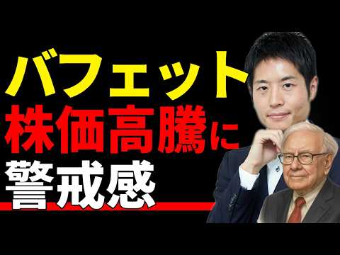 守りを固めるバフェット＆マークス…警戒レベル上昇で次の展開は？