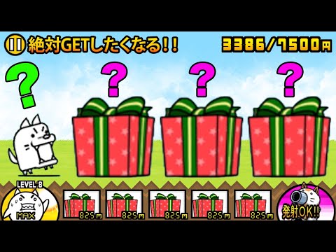 にゃんこ大戦争｜クリスマスキャラ＆ネコプレゼントの最強攻略動画10選 サムネイル