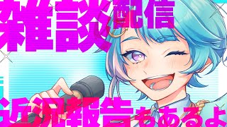 【雑談】帰ってきたよ。最近の事とこれからのこと。【 #みすずなま 】