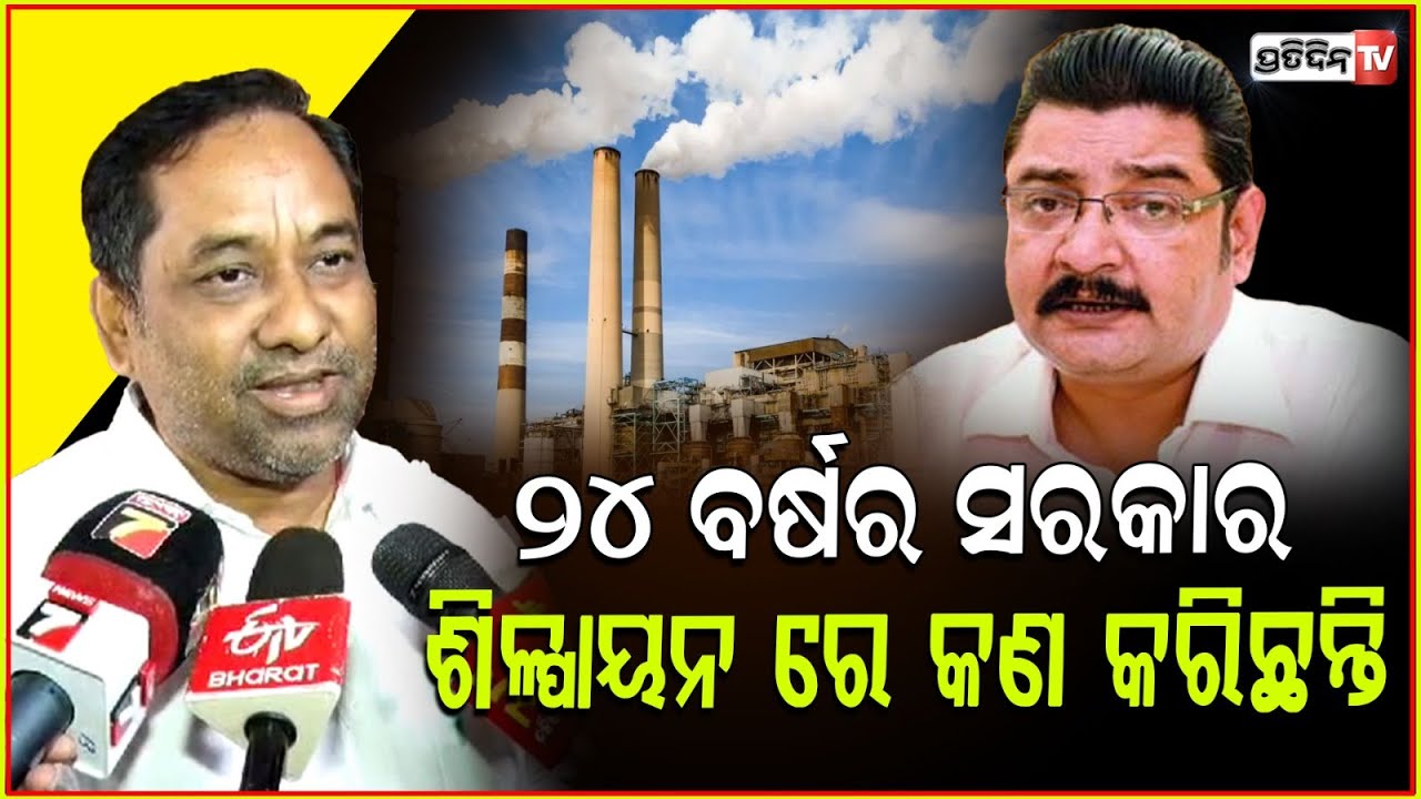 ଉତ୍କର୍ଷ ଓଡ଼ିଶାରେ ବିଦେଶୀ ପୁଞ୍ଜିନିବେଶ ହେବ, ରାଜ୍ୟ ଅର୍ଥନୀତି ଆଗକୁ ଯିବ l MLA Amar Nayak on Utkarsh Odisha