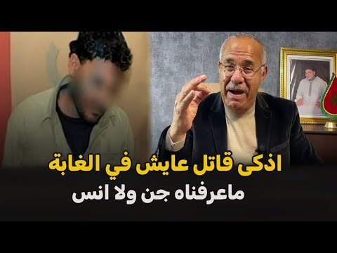 عبد القادر الخراز يحكي... قصة المجرم لي حمق البوليس كان عايش في الغابة!