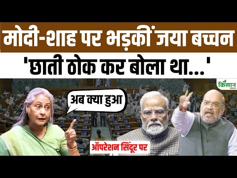 Parliament Session 2025: Jaya Bachchan की Speech ने हिला दी संसद, PM Modi, Amit Shah टूट पड़ीं