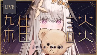 【雑談】聊聊天唸上周的SuperChat💗【露熙妲 Luxida．Vtuber】