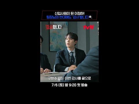 열쩡열쩡열쩡! 신입사원 이정하, 신하균 팀장님의 독설에도 '감사'합니다!🔥 #감사합니다 EP.0