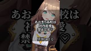 あおぎり高校の迷言=人生の教科書 #vtuber #名言集 #vshorts その131