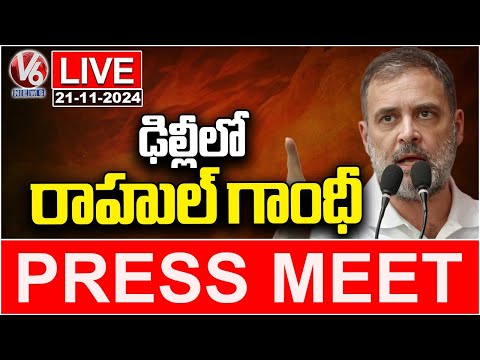 Rahul Gandhi Press Meet LIVE | Delhi | V6 News