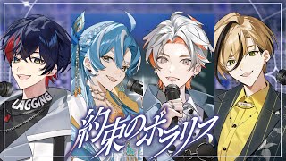 【1st オリジナル楽曲 MV】 約束のポラリス / YUMENOS