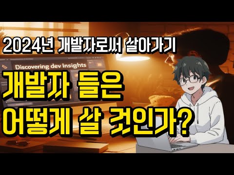 개발의 미래는 지금입니다! 💻🌐 2024년 소프트웨어 성공을 위한 최고의 팁을 공개합니다!