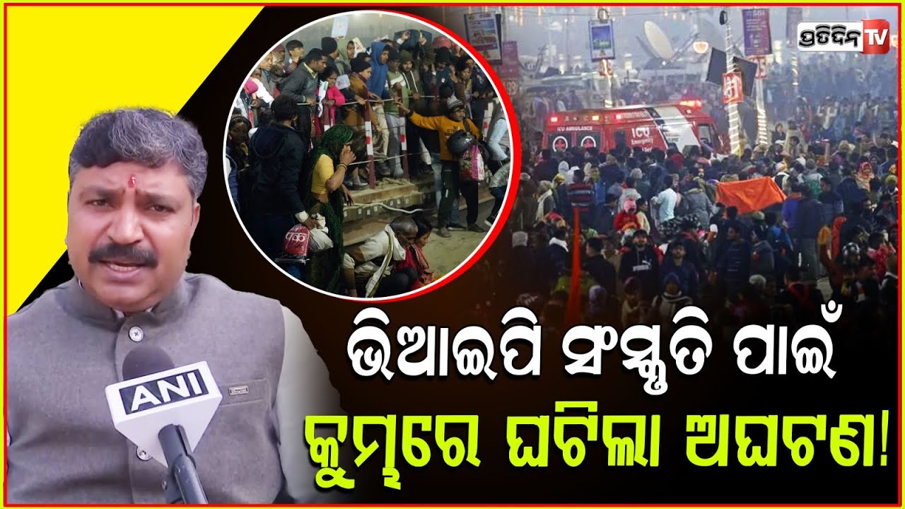 ଦଳାଚକଟା ପାଇଁ ଯୋଗୀଙ୍କୁ ଟାର୍ଗେଟ କଲା କଂଗ୍ରେସ,ଭିଆଇପି ସଂସ୍କୃତି ପାଇଁ ଘଟିଛି ଅଘଟଣ?congress blames yogi