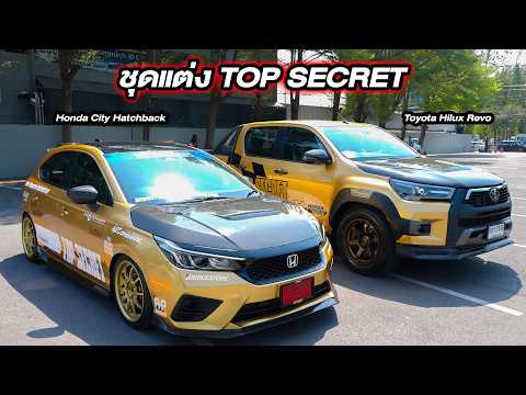 ชุดแต่ง Top Secret Honda City กับ Toyota Hilux Revo...#topsecretthailand