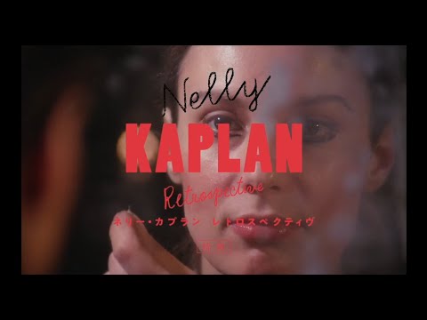 特報｜ネリーに気をつけろ！　ネリー・カプラン　レトロスペクティヴ