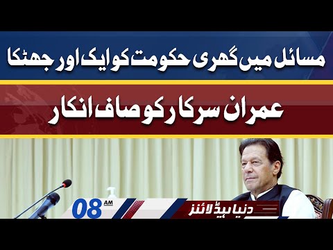 Another Bad News For Imran Khan | Dunya News Headlines 08 AM | 09 April 2022