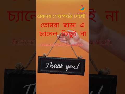 “এমন কিছু যা তোমাকে খুশি করবে❤️ | Thank You Subscribers | MysteryNest ।”#short #shorts #viralshort