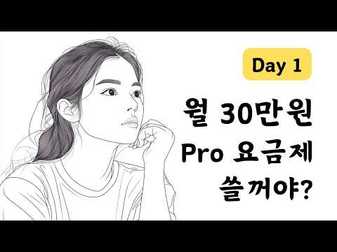 [OpenAI Day 1] 오~ 챗GPT o1 정식 출시 & 헉! $200 Pro 요금제 출시!