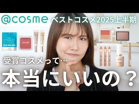 【話題のベスコス】買うべき＆買わなくていいコスメ本音レビュー❤️‍🔥〈プチプラ＆ドラコス〉