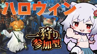 【モンハンワイルズ】🎃ハロウィン討伐祭‼️視聴者参加型でモンスター狩りまくるっ🔥【Vtuber／参加歓迎】