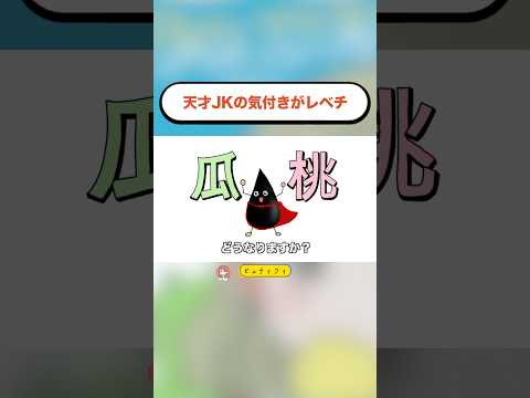 天才JKの気付きがレベチ。#アニメ