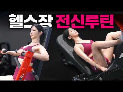 바쁜 직장인을 위한 주1~2회용 무분할 전신 루틴!🔥 [운동 프로그램/셋트/횟수 공개]