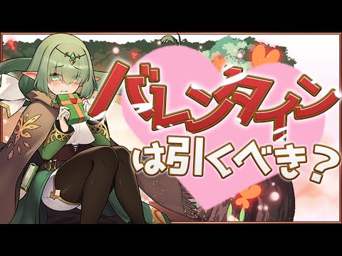 バレインタインガチャは引くべき？知らないと損！既存キャラ強化も解説！【パズドラ】