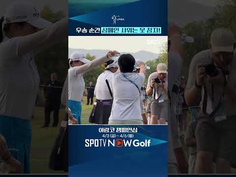 [LPGA] ???: 빠아아악 슥 OK? #SPOTV