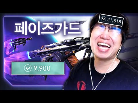 이딴 게 21만 원...? 거를 스킨이 없는데...? [신스킨 페이즈가드 풀 업그레이드 본 서버 리뷰]