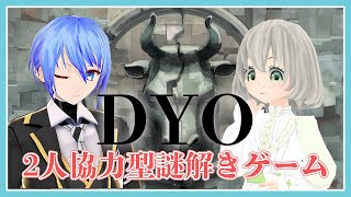 【DYO】2人協力型謎解きゲーム #02／花白もか 熾天カイリ【Vtuber】