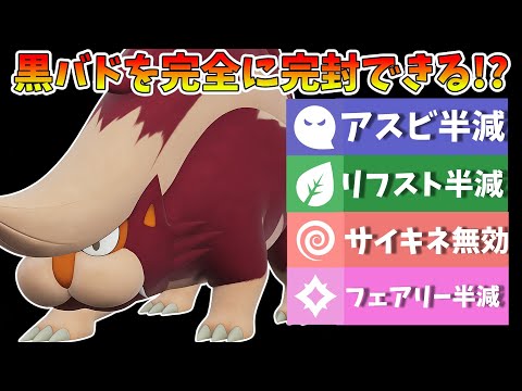 超マイナーのスカタンクが環境で大暴れしてる黒バドを完封できるって知ってた！？【ポケモンSV】
