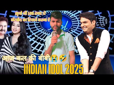 हंसना चाहते हो 🤣 तो इस वीडियो को देखें 😱 Full Entertainment 😍 Indian Audience 🤗 #indianidolseason13💛