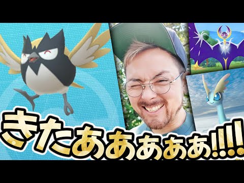 ココガラ色違いきたああ！！！化石リサーチデイ超ガチ案件！！ルナアーラ100は…いや高個体は…どこ？？？ｗｗｗ【ポケモンGO】