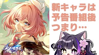 〖#崩壊スターレイル〗新キャラ発表待機…と見せかけてエリュシオン探索＆虚構叙事80000pt！#HonkaiStarRail〖#黒月夜桜/V