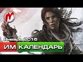   2016 (Rise of the Tomb Raider, Homeworld Deserts of Kharak