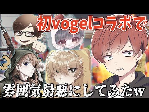 【荒野行動】新生vogelと初コラボなのに雰囲気を最悪にしてしまいました…。。。