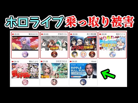 YouTubeチャンネルの乗っ取り被害を受けたクロニーの一連の流れ【ホロライブ切り抜き / ゆっくり解説】