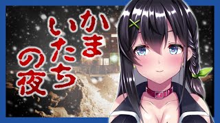 【ゲーム実況】冬のホラーノベルといえばこれです【かまいたちの夜】#2