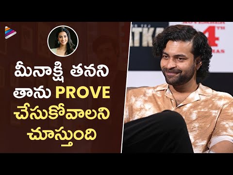 Varun Tej Praises Meenakshi Chaudhary | Varun Tej Interview | Matka Telugu Movie | Telugu Filmnagar