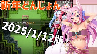 【メイデンスノウの妖怪大魔境】巳年どんじょんリベンジ！【Live515】