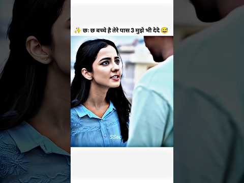Chha Chha Bacche Hai Tere Pas 3 Mujhe Bhi Dede 🤣😅🥵 #Viral #trending #bollywood #shorts