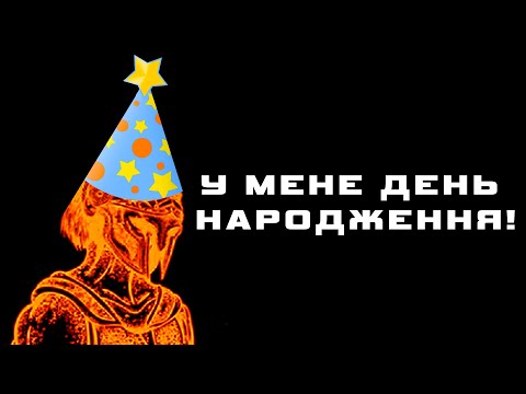 У мене день народження!🥳 Продовжуємо дивитись укр ютуб по саморозвитку