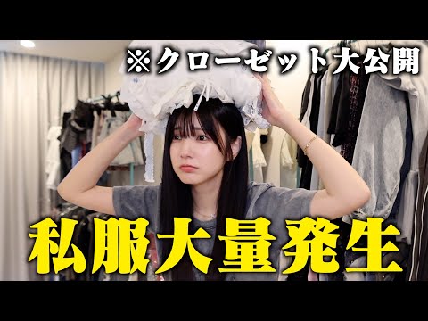 【女子必見】普段ガチで着まくってる私服たくさん紹介するぞ〜