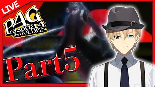 【ペルソナ4】新たな仲間とともに冒険！Part5【岸堂天真/ホロスターズ】