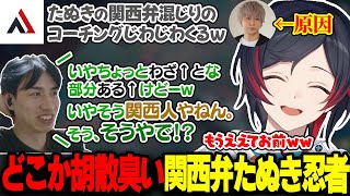 LTK合同カスタムでヘンディーにつられてどんどん関西弁になるたぬき忍者に爆笑するうるか達【AlphaAzur/橘ひなの/天宮こころ/Qoo/