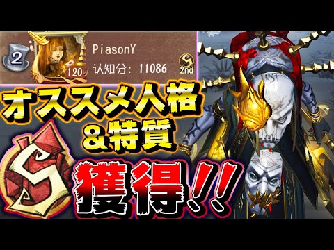 【第五人格】破輪でS徽章獲得！上位に通用する人格&立ち回り教えます。【唯】【identityV】