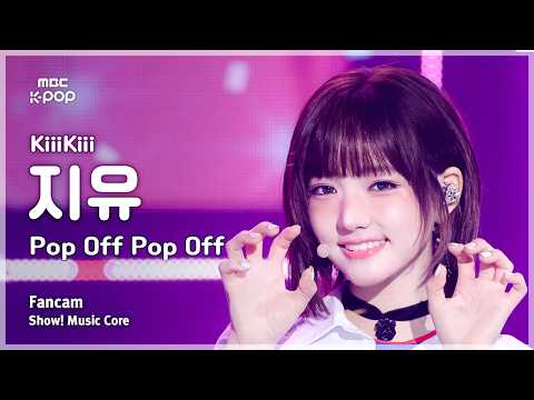 [#음중직캠] KiiiKiii JIYU (키키 <strong>지유</strong>) – Pop Off Pop Off FanCam | 쇼! 음악중심 | MBC260822