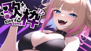 【#歌枠 /singing】浴室歌回/歌います!!頑張って歌います /let's sing it reaches your heart !!