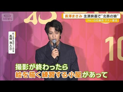 高橋海人と永瀬正敏・長澤まさみが見せた練習の様子【映画撮影後の練習風景】 サムネイル