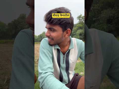 लड़कीदेखने गया मेरा दोस्त 😅😁