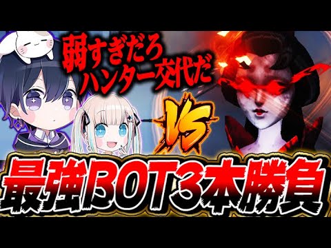 【第五人格】自称最強の芸者BOTと戦ったら過去最弱すぎてラスボス出てきたｗｗｗｗ【2人実況】【identityV】