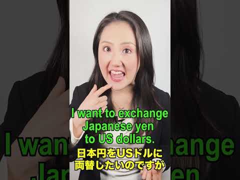海外旅行で使える！アウトプットの練習！日本円をUSドルに両替したいのですがI want to exchange Japanese yen to US dollars.