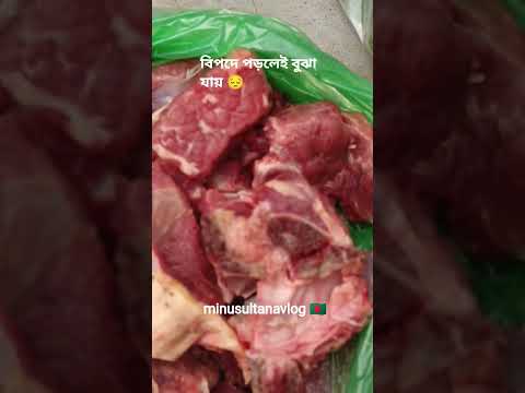 আপন পর মানুষের কর্মে প্রকাশ পায়🤗#minusultanavlog #food #reels #fish #vairal #shorts #fypage #বাজার😋