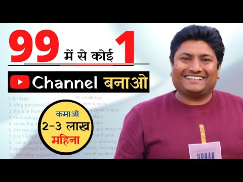Top 99 YouTube Channel Ideas to Start YouTube Chanel And Earn Money | Top YouTube Niches 2022